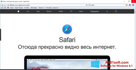 ภาพหน้าจอ Safari สำหรับ Windows 8.1